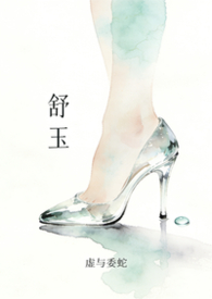 舒玉华名字寓意