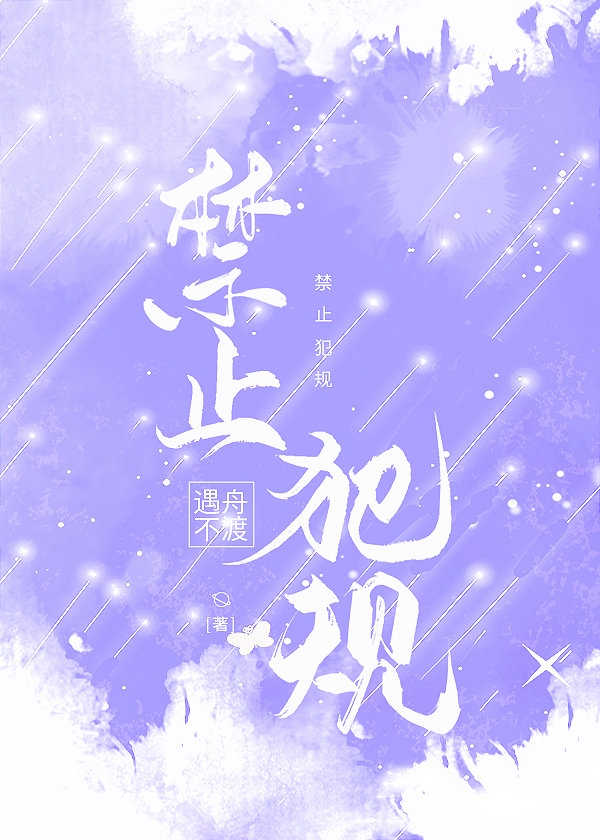 禁止犯规合集完整版