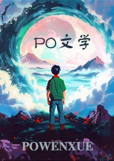 清醒的沉沦