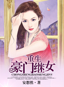 重生豪门预言女王拽翻天男主是谁