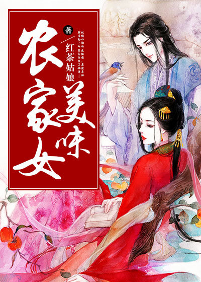 美味农家菜惠州